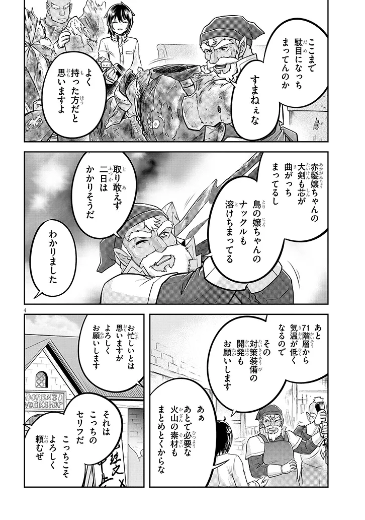 ライブダンジョン！ 第73.1話 - Page 4