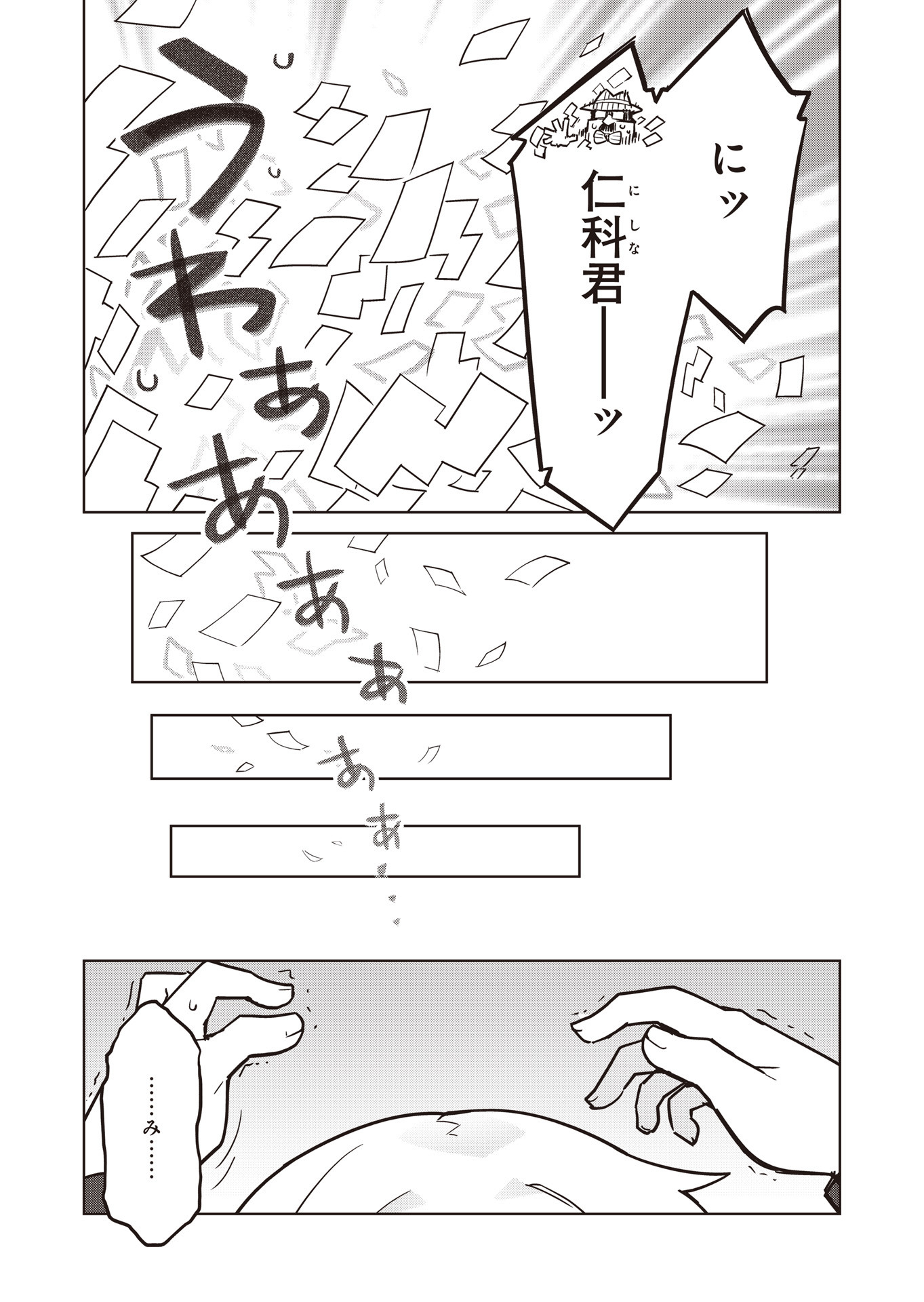 仁科くんの編集冒険記 ～ラノベはダンジョンで創られる～ 第19話 - Page 21
