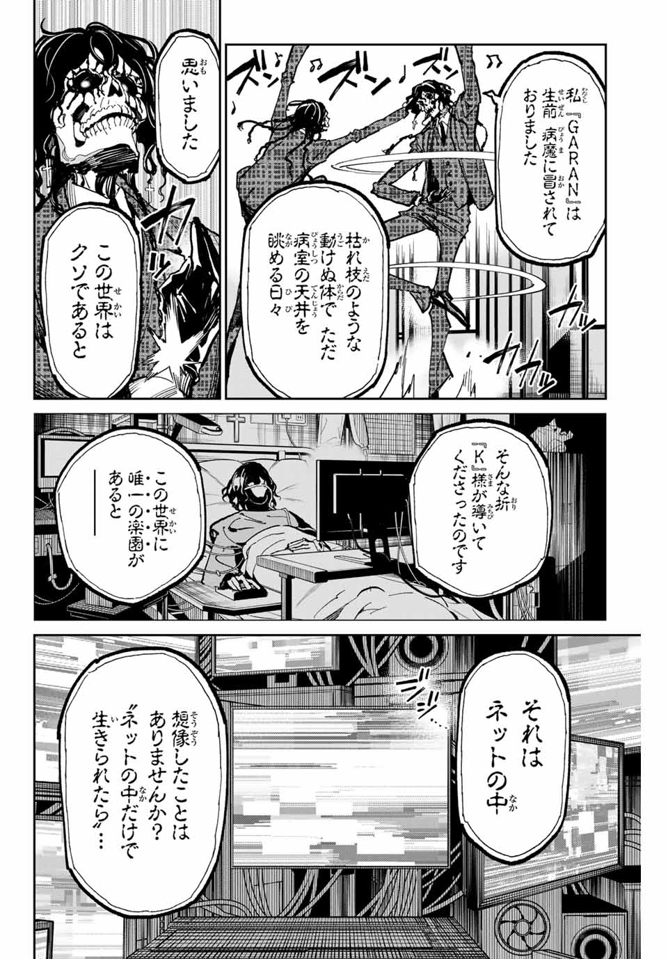 デッドアカウント 第54話 - Page 4