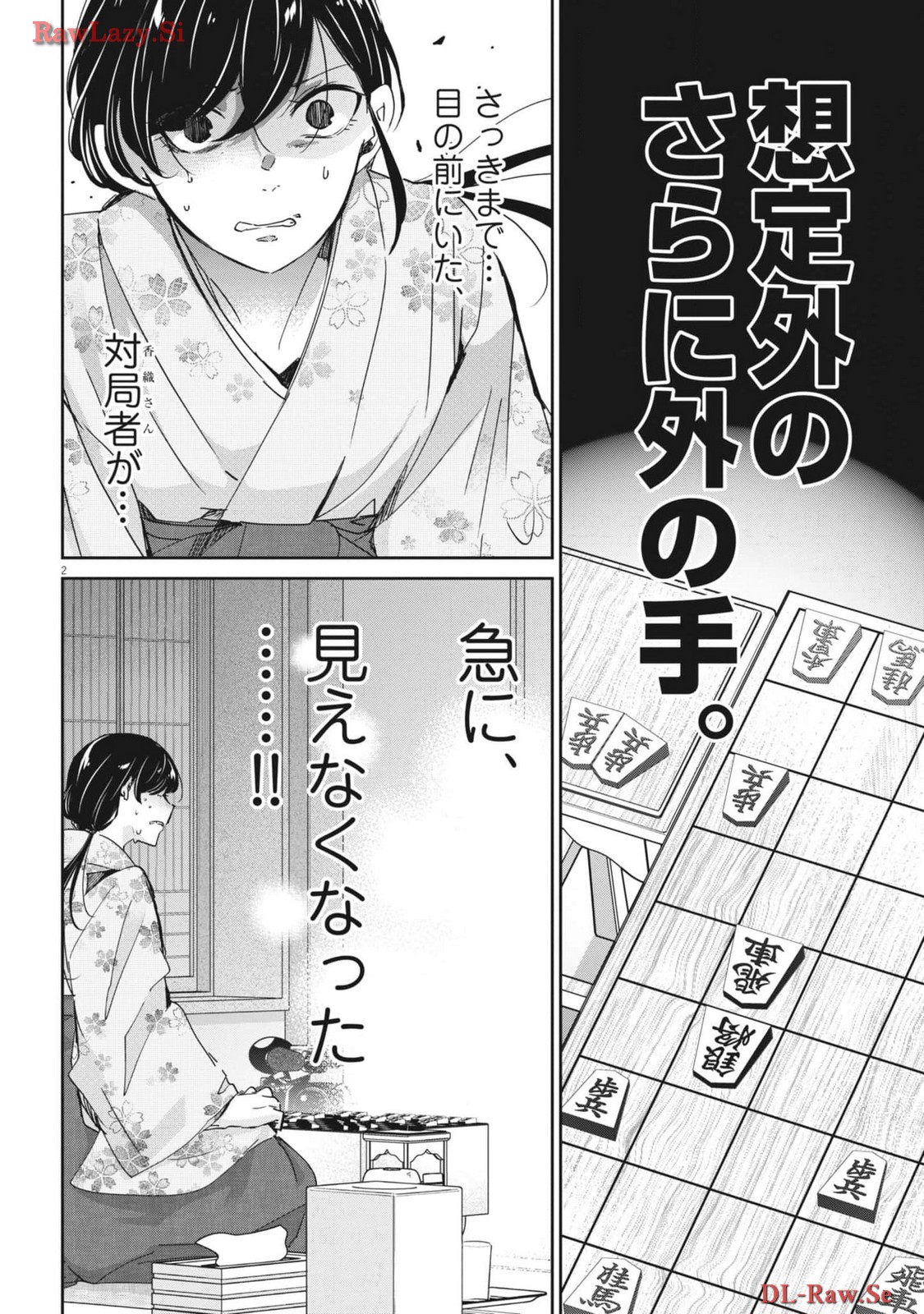 永世乙女の戦い方 第94話 - Page 2