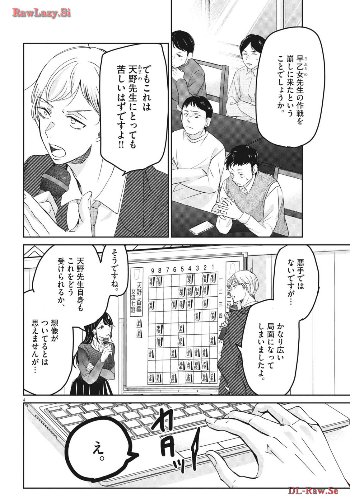 永世乙女の戦い方 第94話 - Page 4