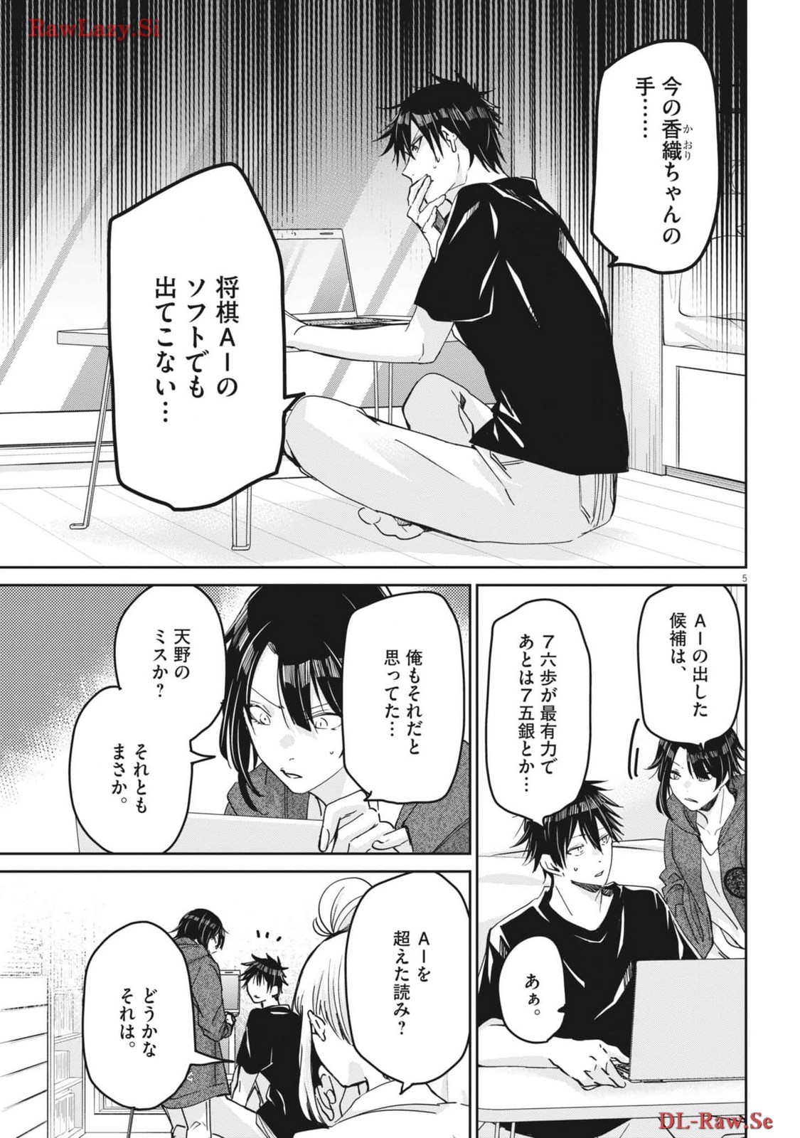 永世乙女の戦い方 第94話 - Page 5