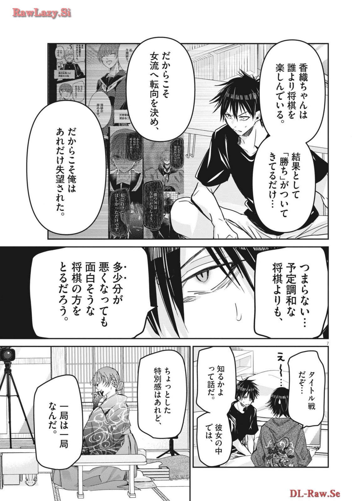 永世乙女の戦い方 第94話 - Page 7