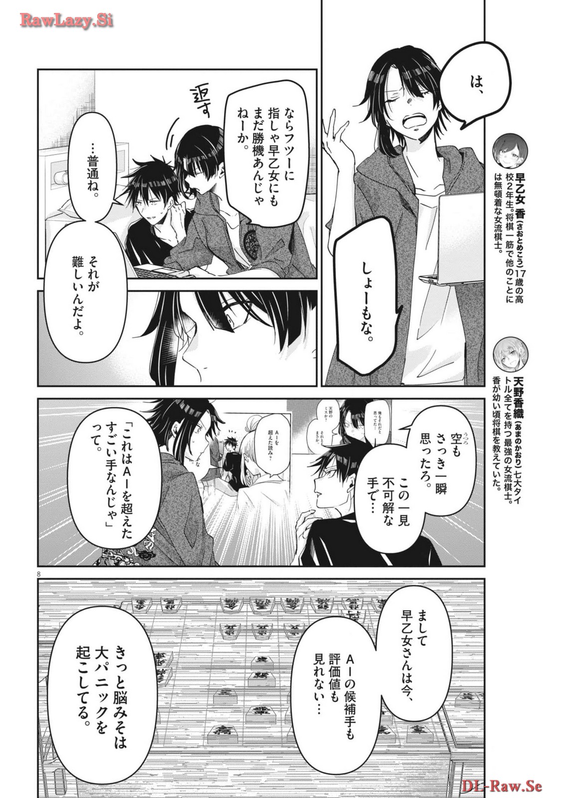 永世乙女の戦い方 第94話 - Page 8