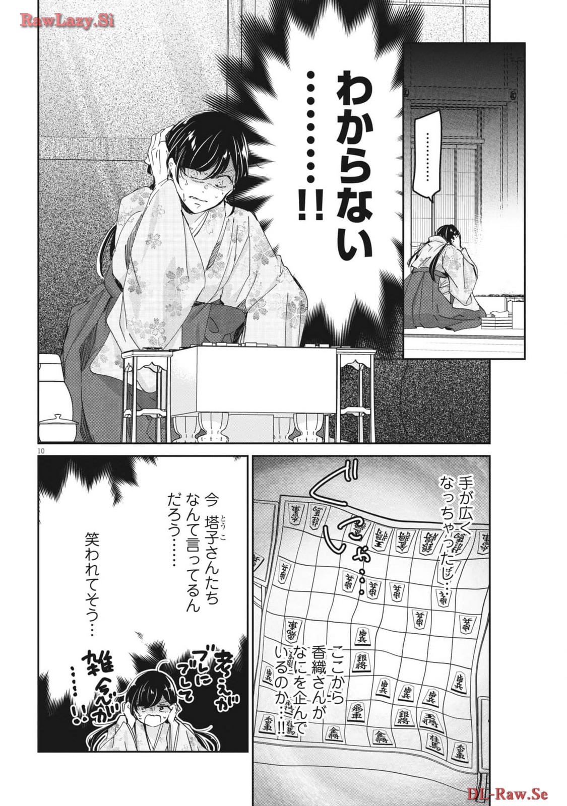 永世乙女の戦い方 第94話 - Page 10