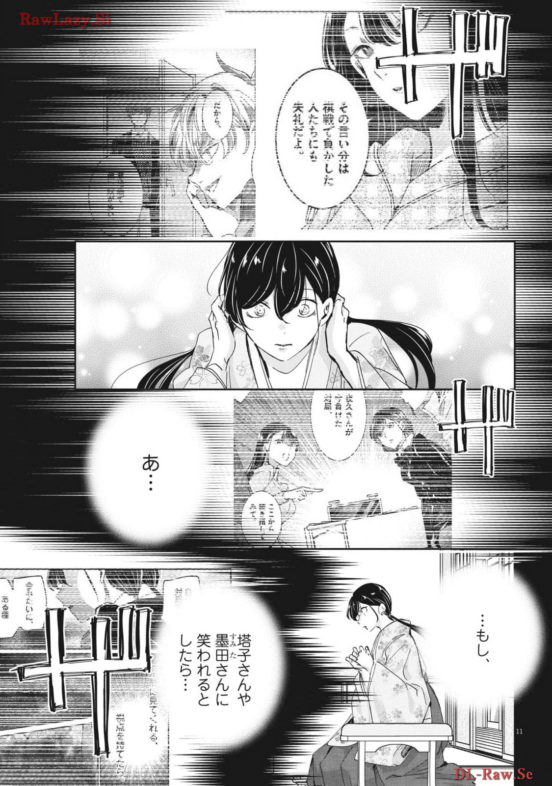 永世乙女の戦い方 第94話 - Page 11