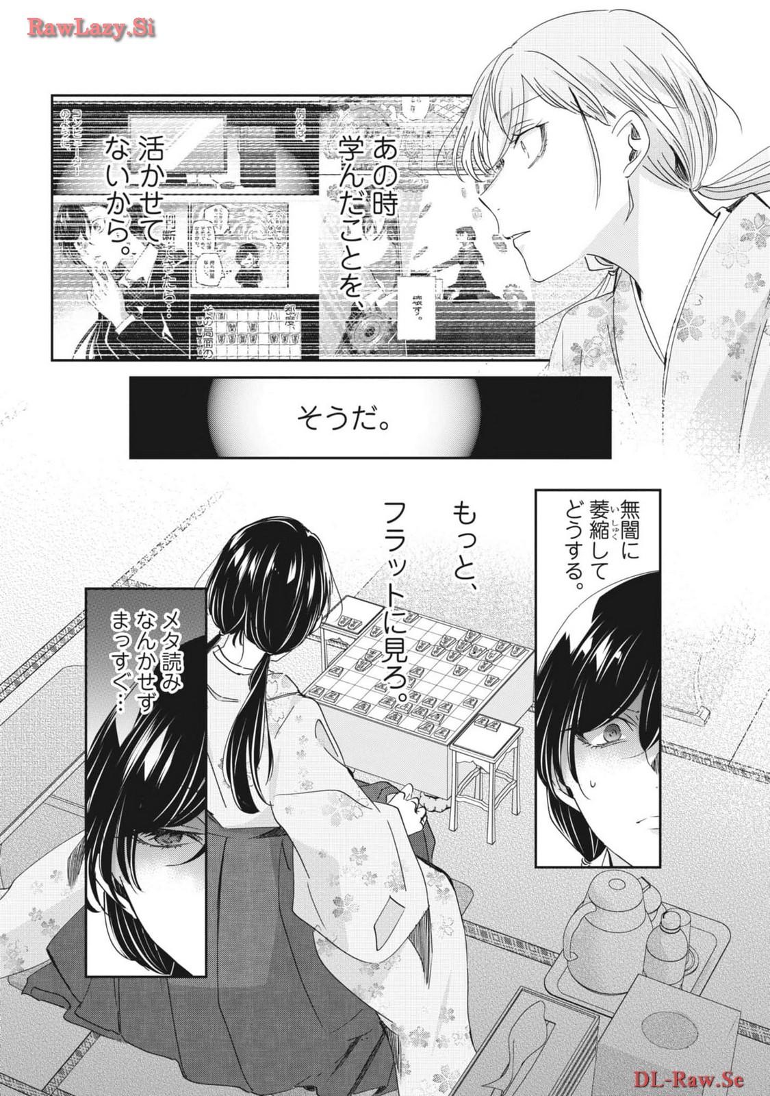 永世乙女の戦い方 第94話 - Page 12