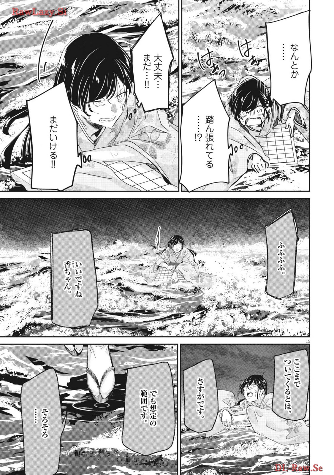 永世乙女の戦い方 第94話 - Page 15