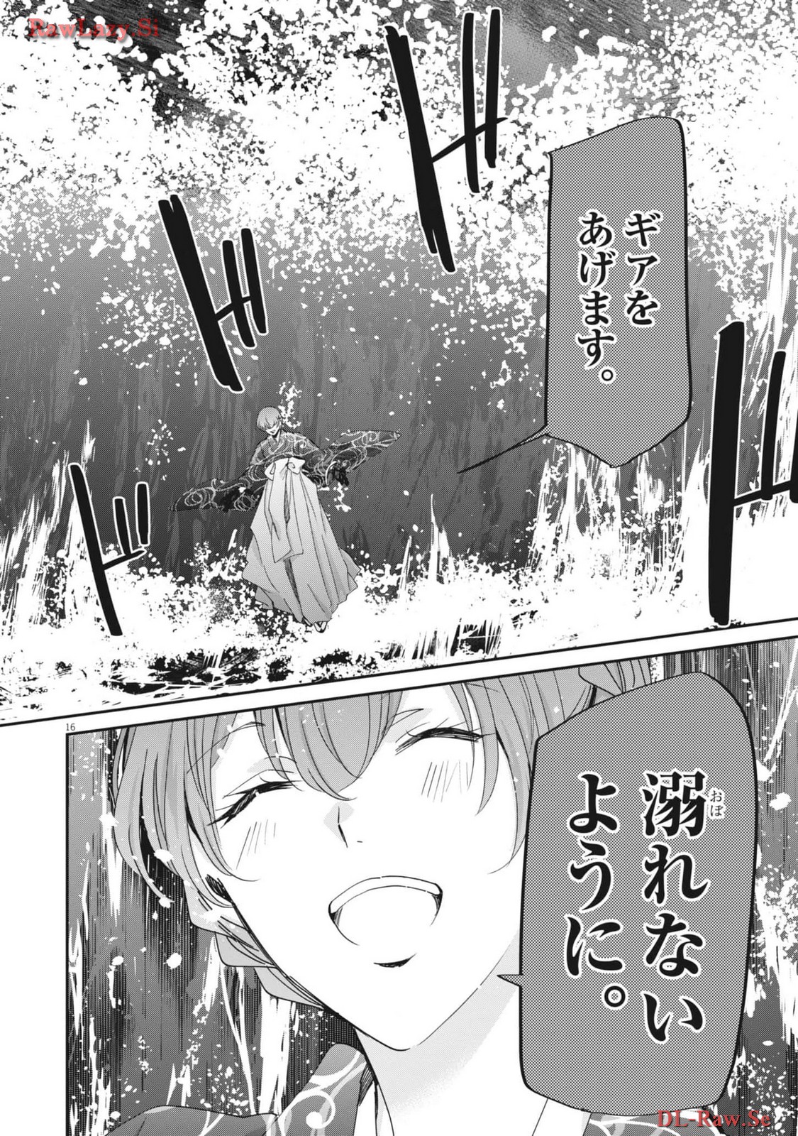 永世乙女の戦い方 第94話 - Page 16