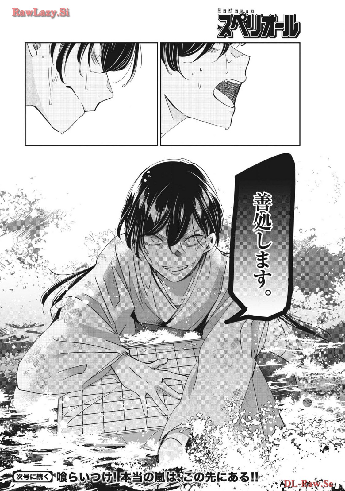 永世乙女の戦い方 第94話 - Page 18