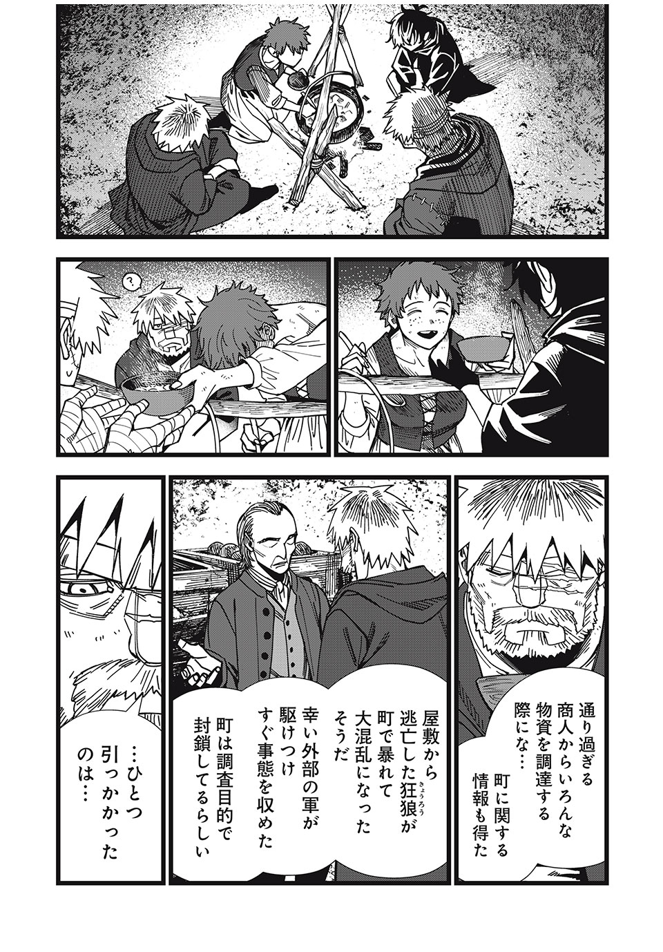 モンスターシュタイン 第31話 - Page 8