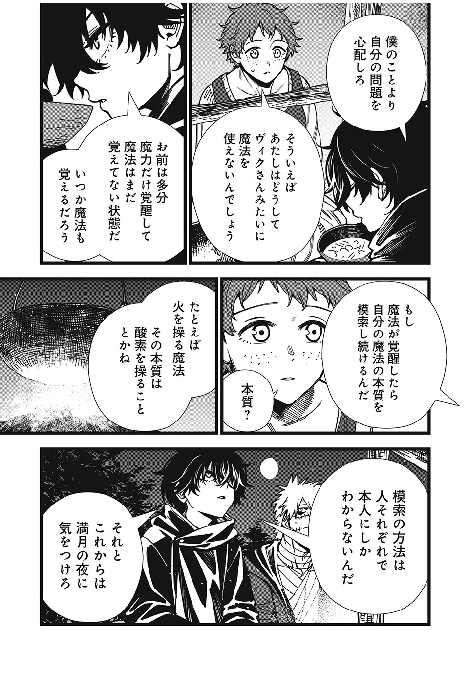 モンスターシュタイン 第31話 - Page 11