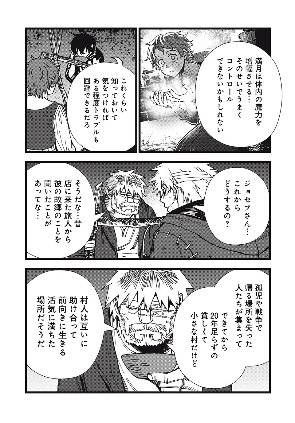 モンスターシュタイン 第31話 - Page 12