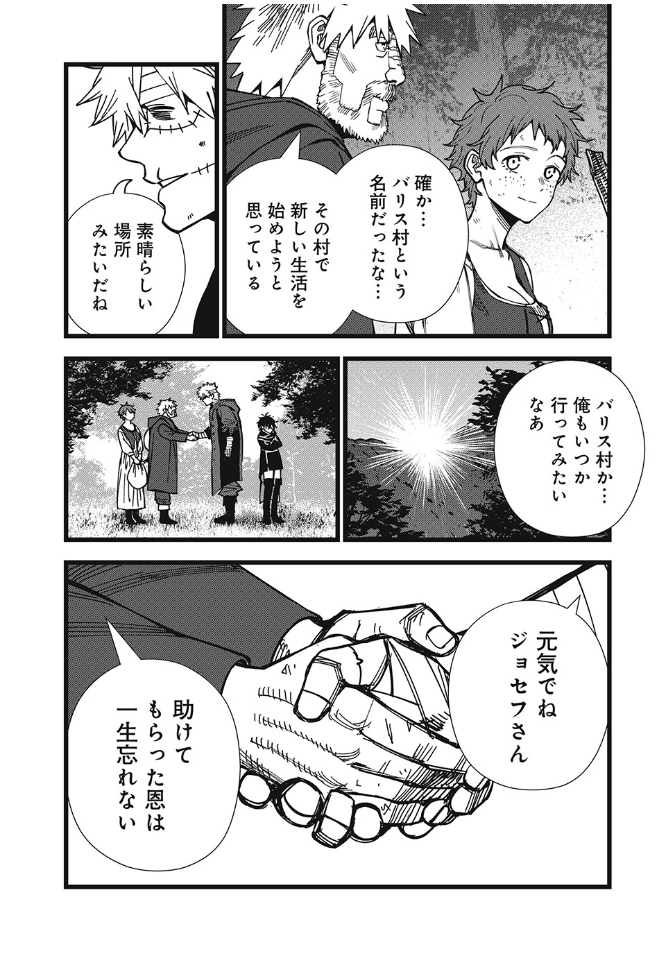 モンスターシュタイン 第31話 - Page 13