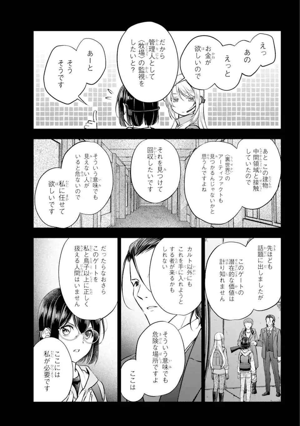 裏世界ピクニック 第66.3話 - Page 2