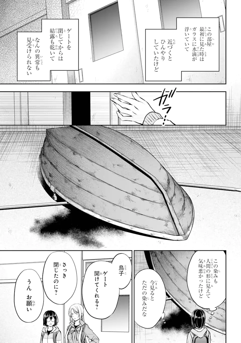 裏世界ピクニック 第66.3話 - Page 10