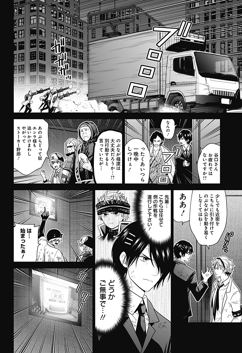 深東京 第74話 - Page 2