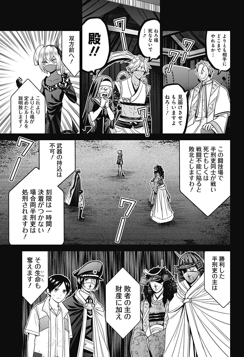 深東京 第74話 - Page 5