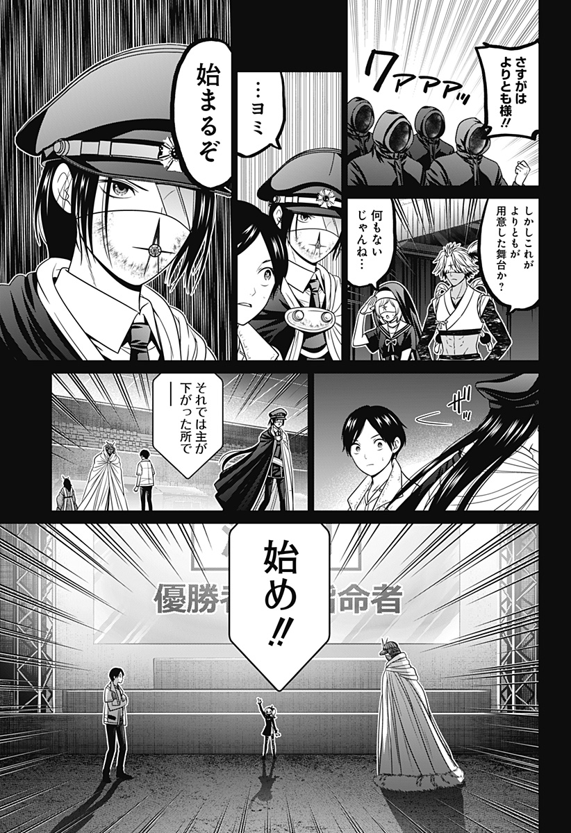 深東京 第74話 - Page 7