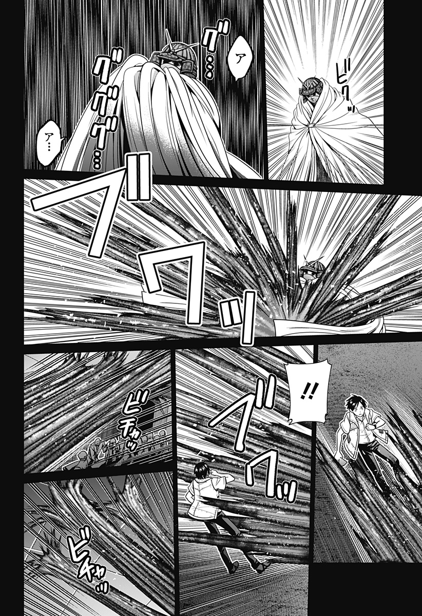 深東京 第74話 - Page 8