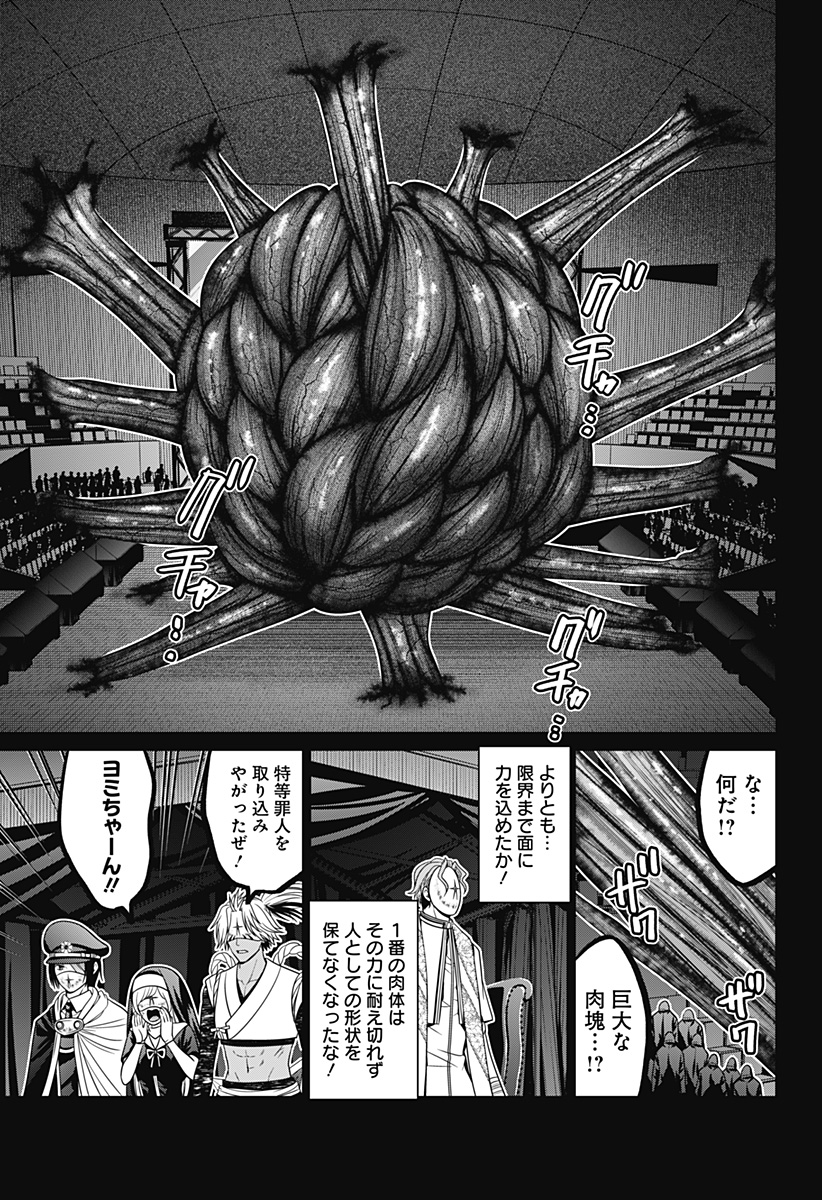 深東京 第74話 - Page 9