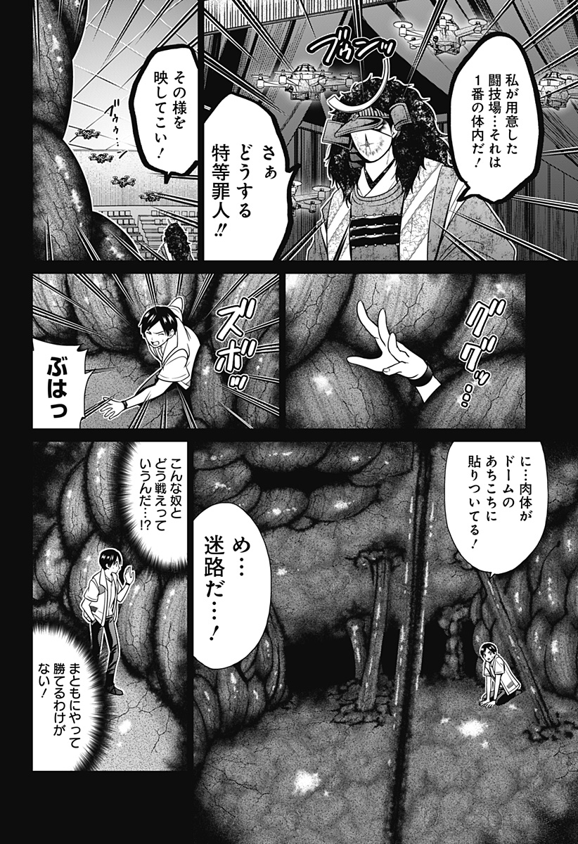 深東京 第74話 - Page 10