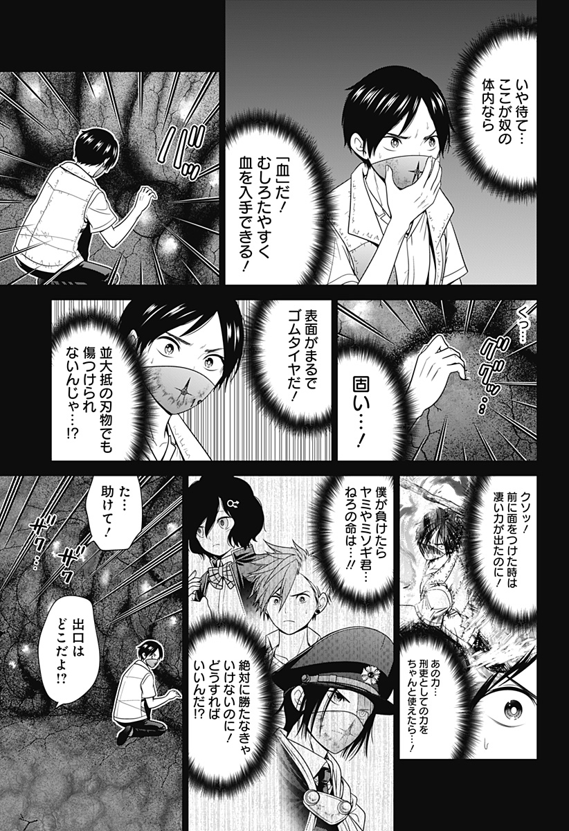 深東京 第74話 - Page 11