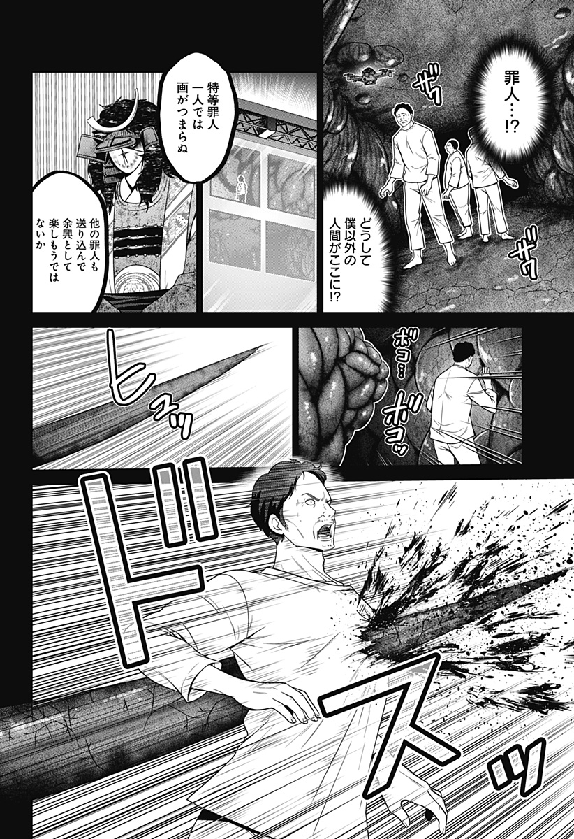 深東京 第74話 - Page 12