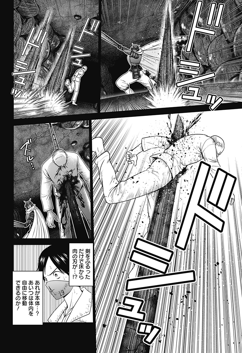 深東京 第74話 - Page 14