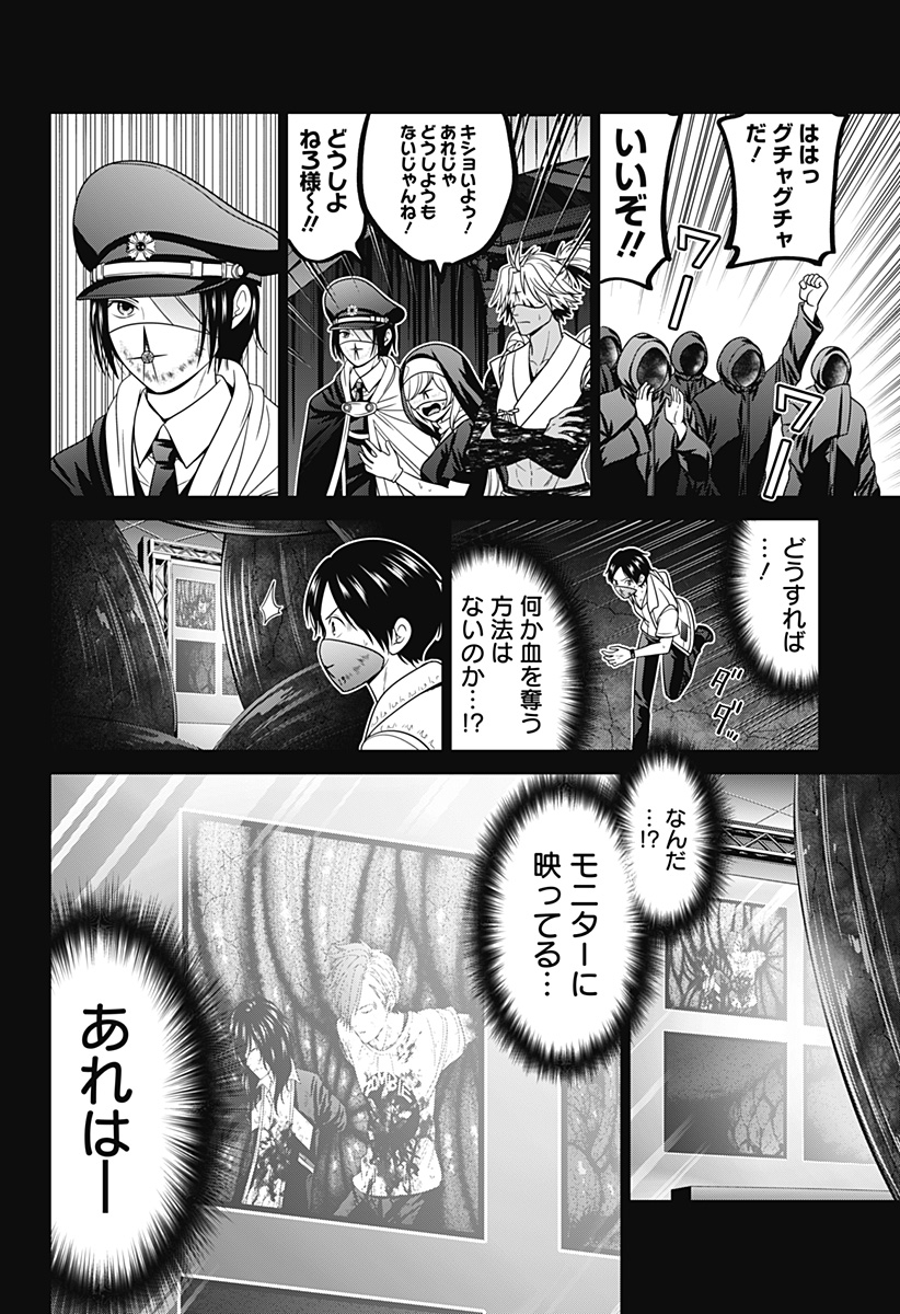深東京 第74話 - Page 16