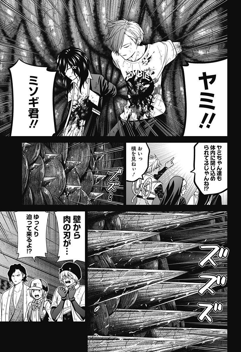 深東京 第74話 - Page 17