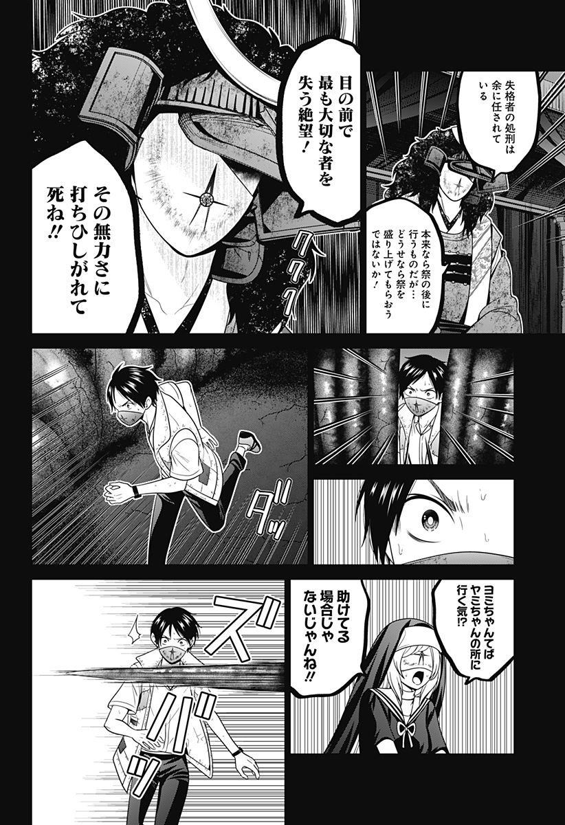 深東京 第74話 - Page 18