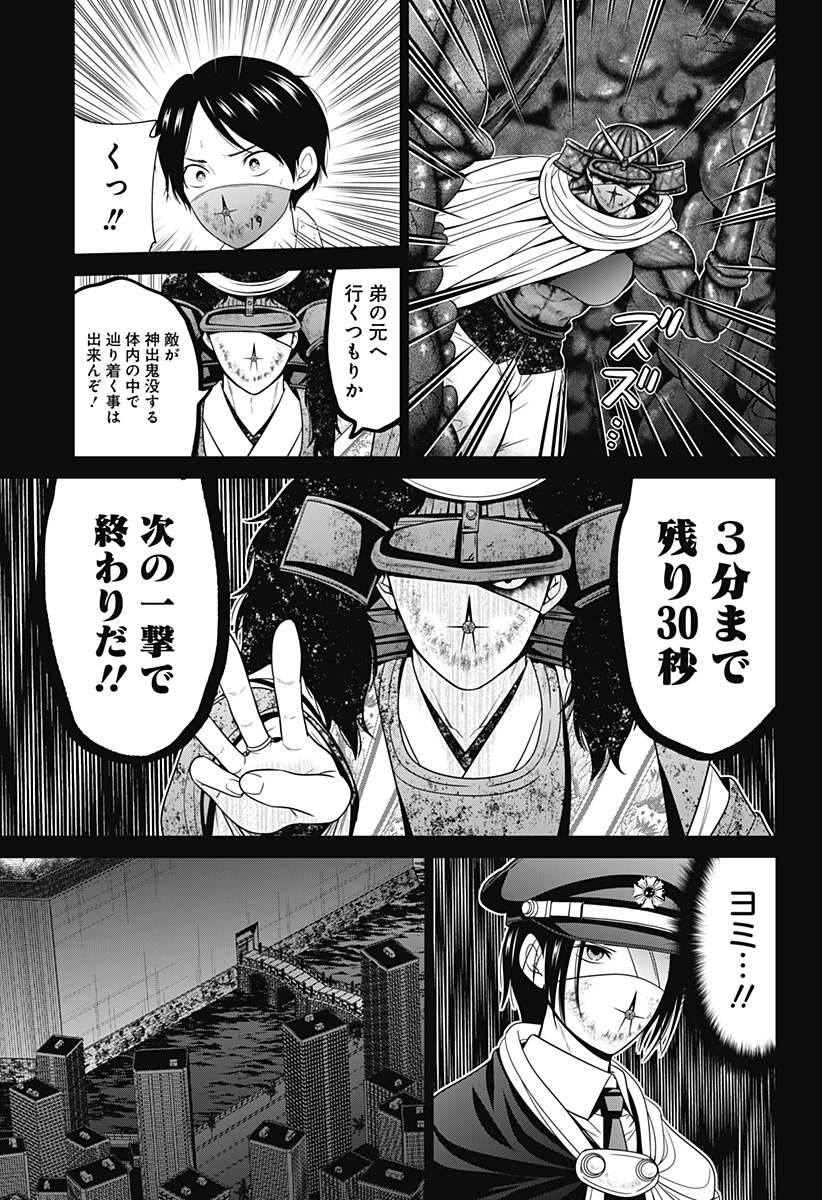 深東京 第74話 - Page 19