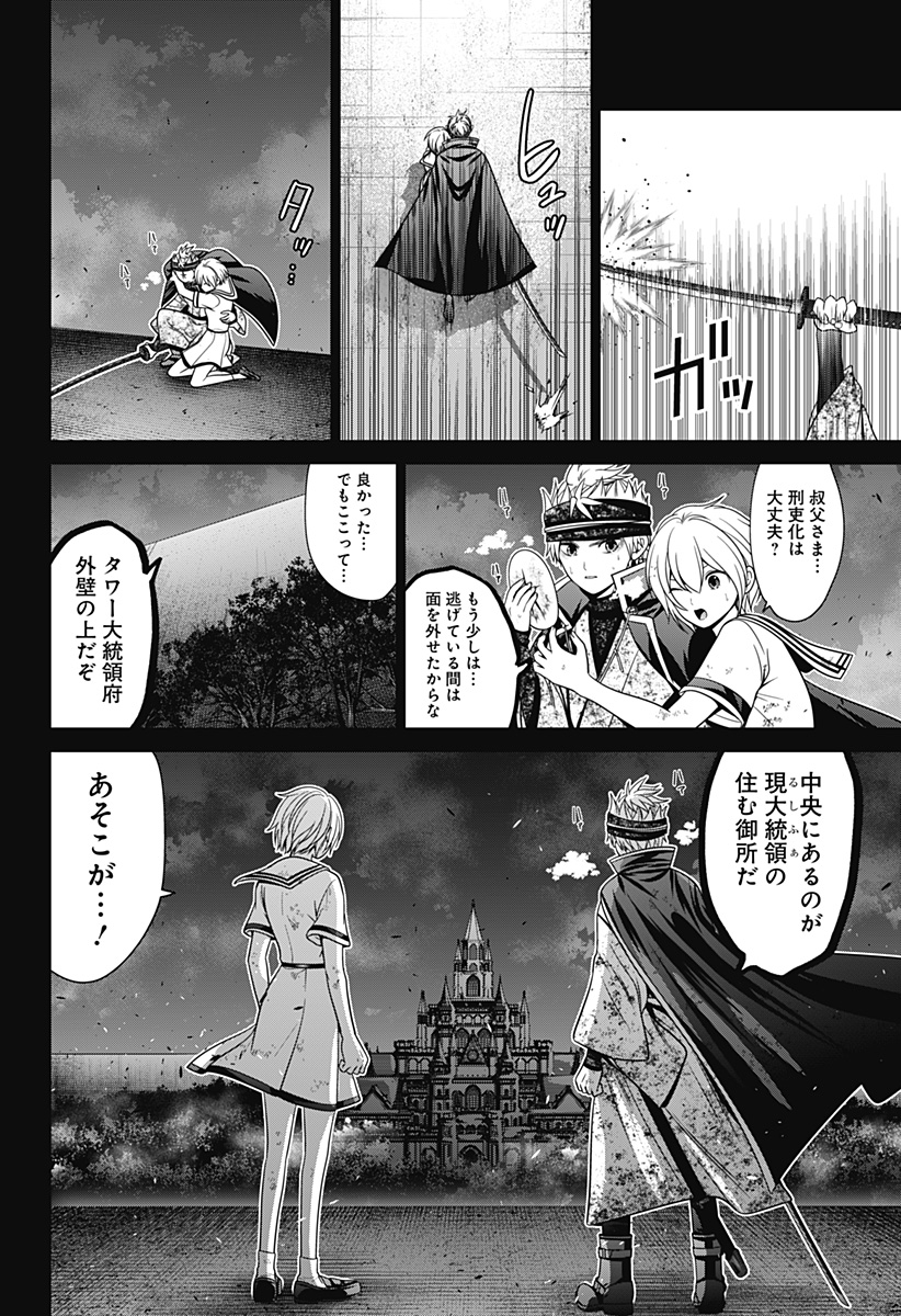 深東京 第74話 - Page 20