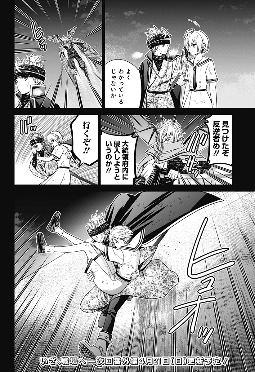 深東京 第74話 - Page 22