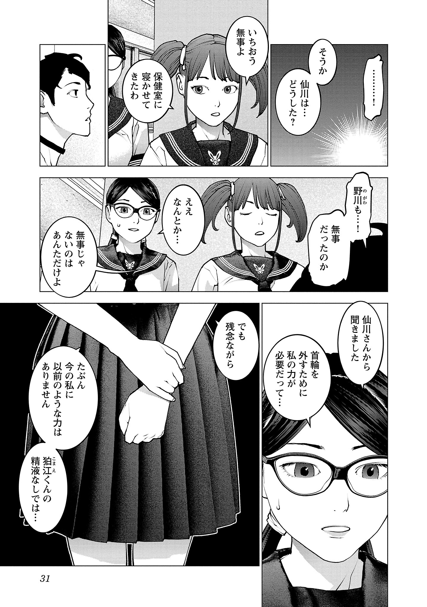 性食鬼 第130話 - Page 3