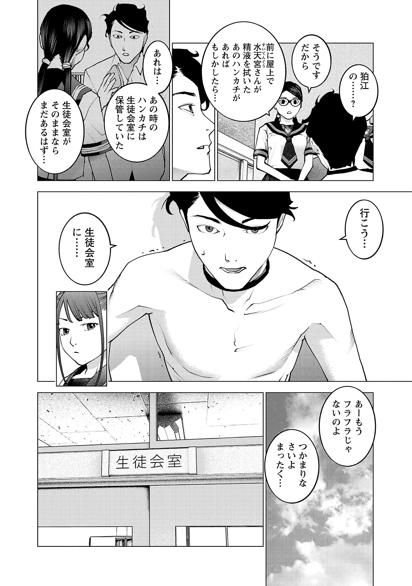 性食鬼 第130話 - Page 4