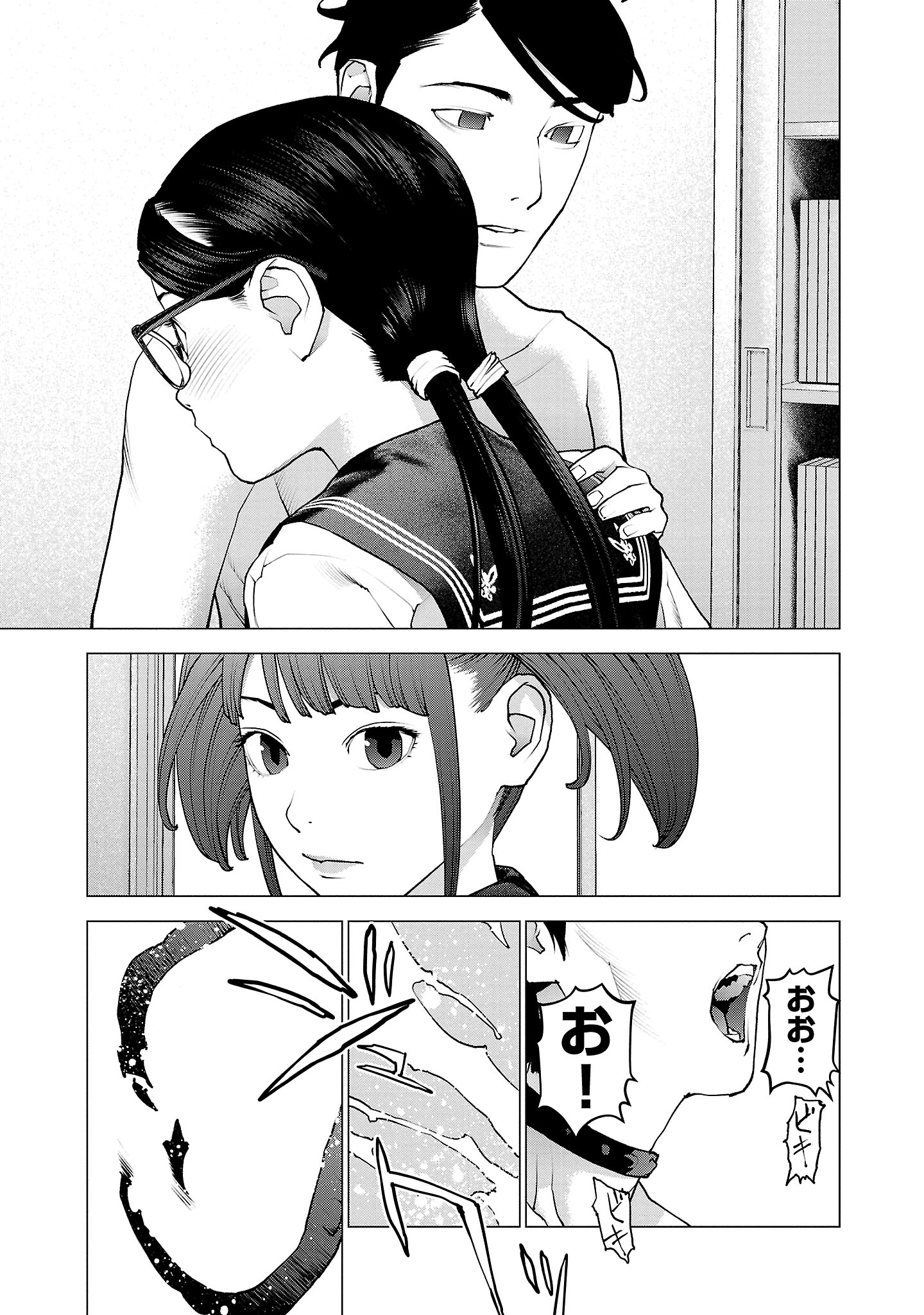 性食鬼 第130話 - Page 7