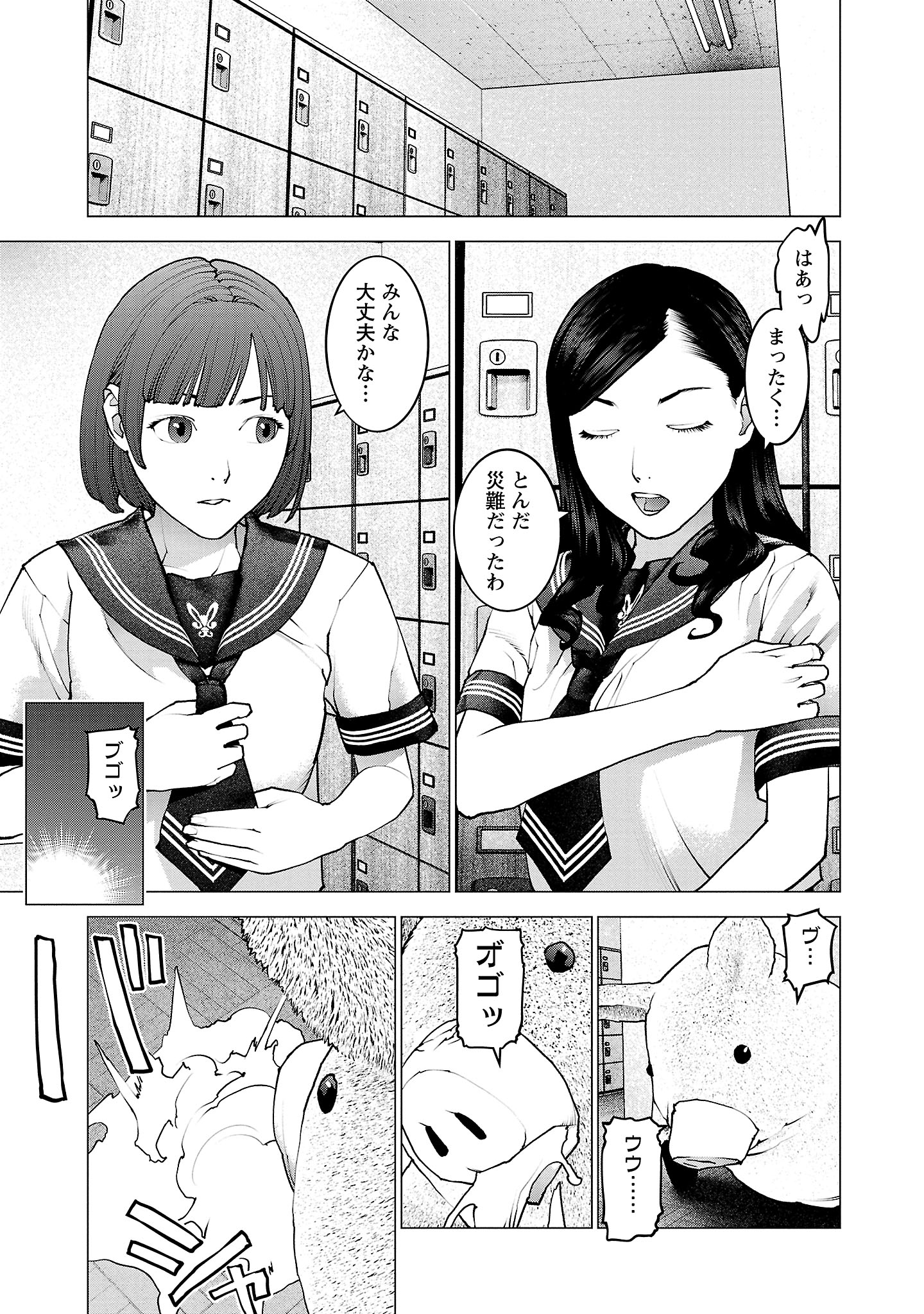 性食鬼 第130話 - Page 9