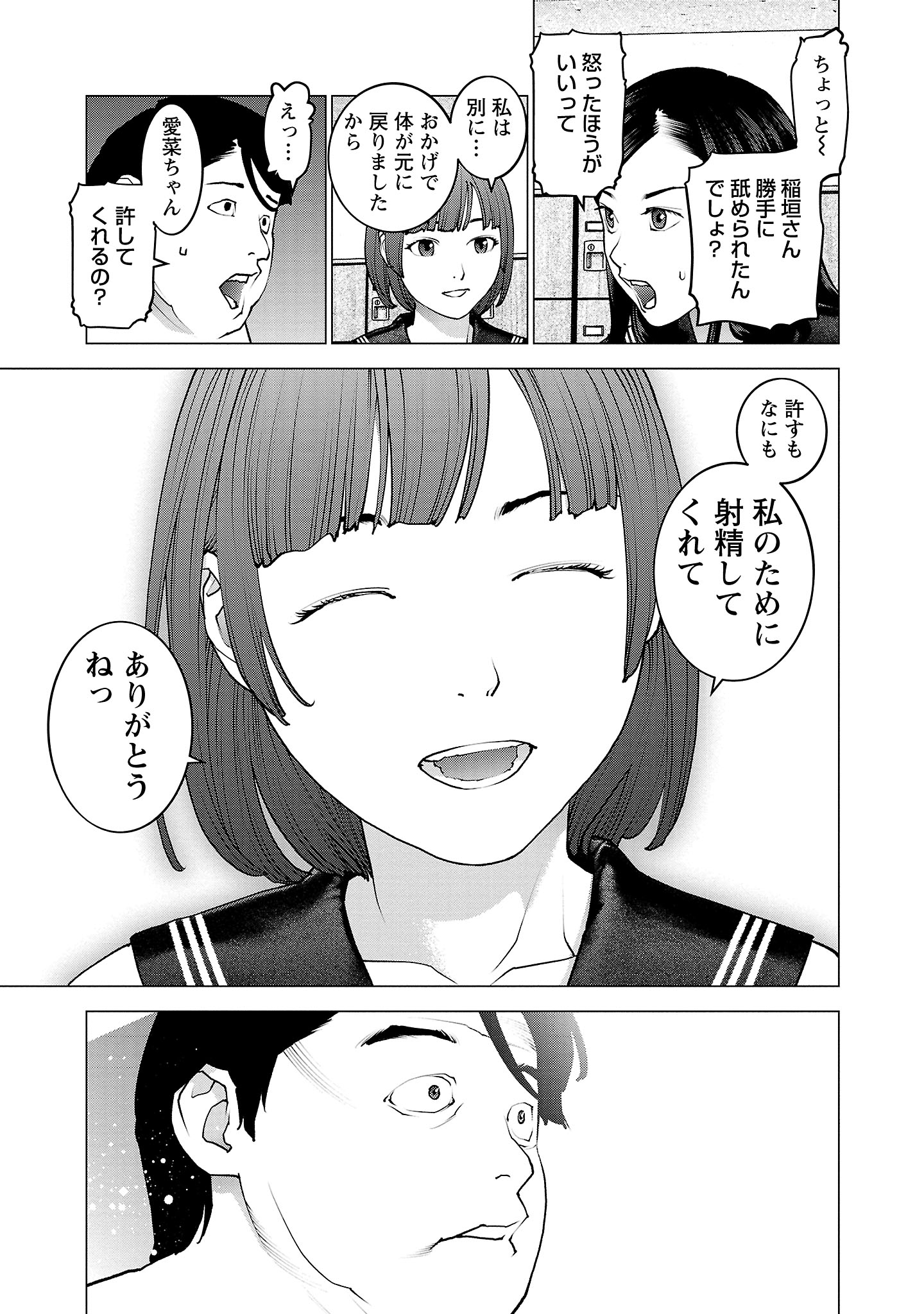 性食鬼 第130話 - Page 11