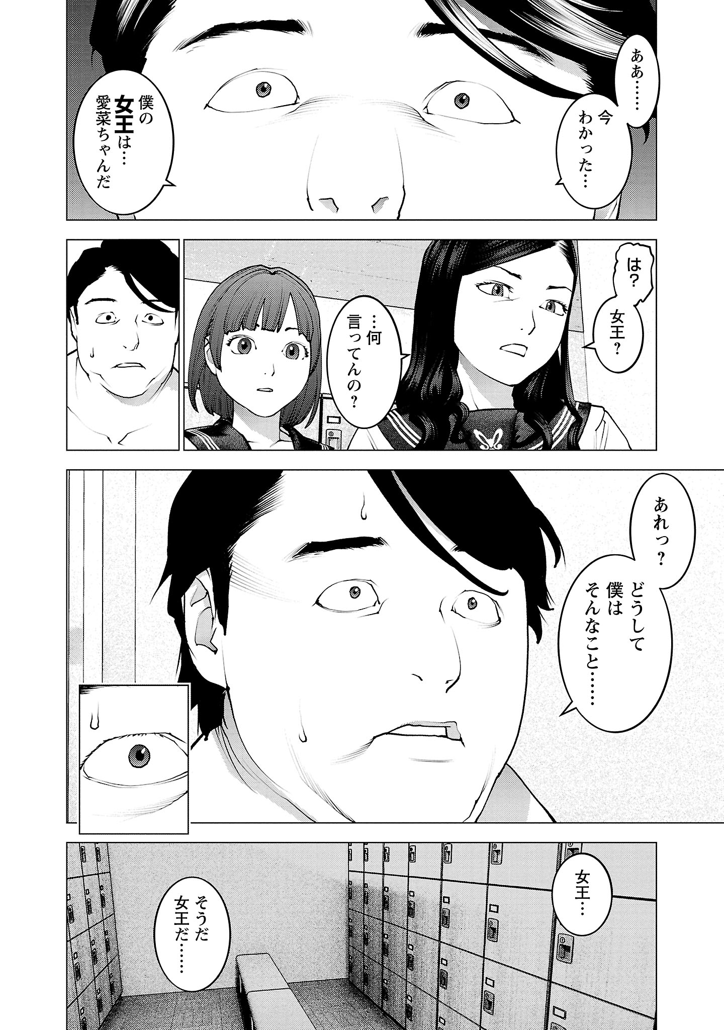 性食鬼 第130話 - Page 12