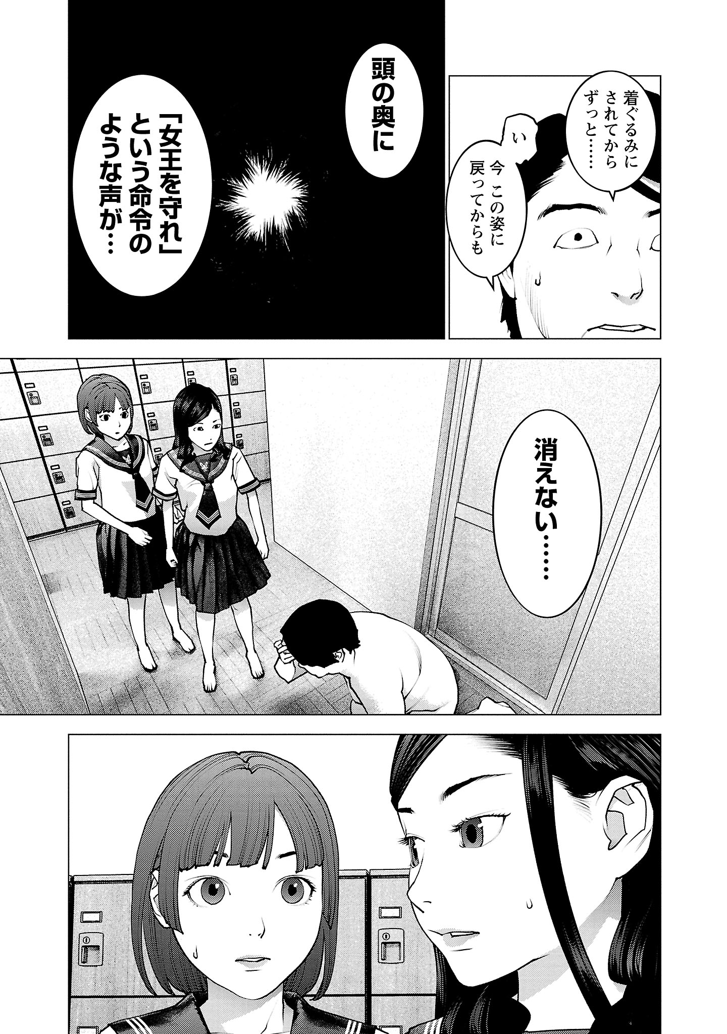 性食鬼 第130話 - Page 13