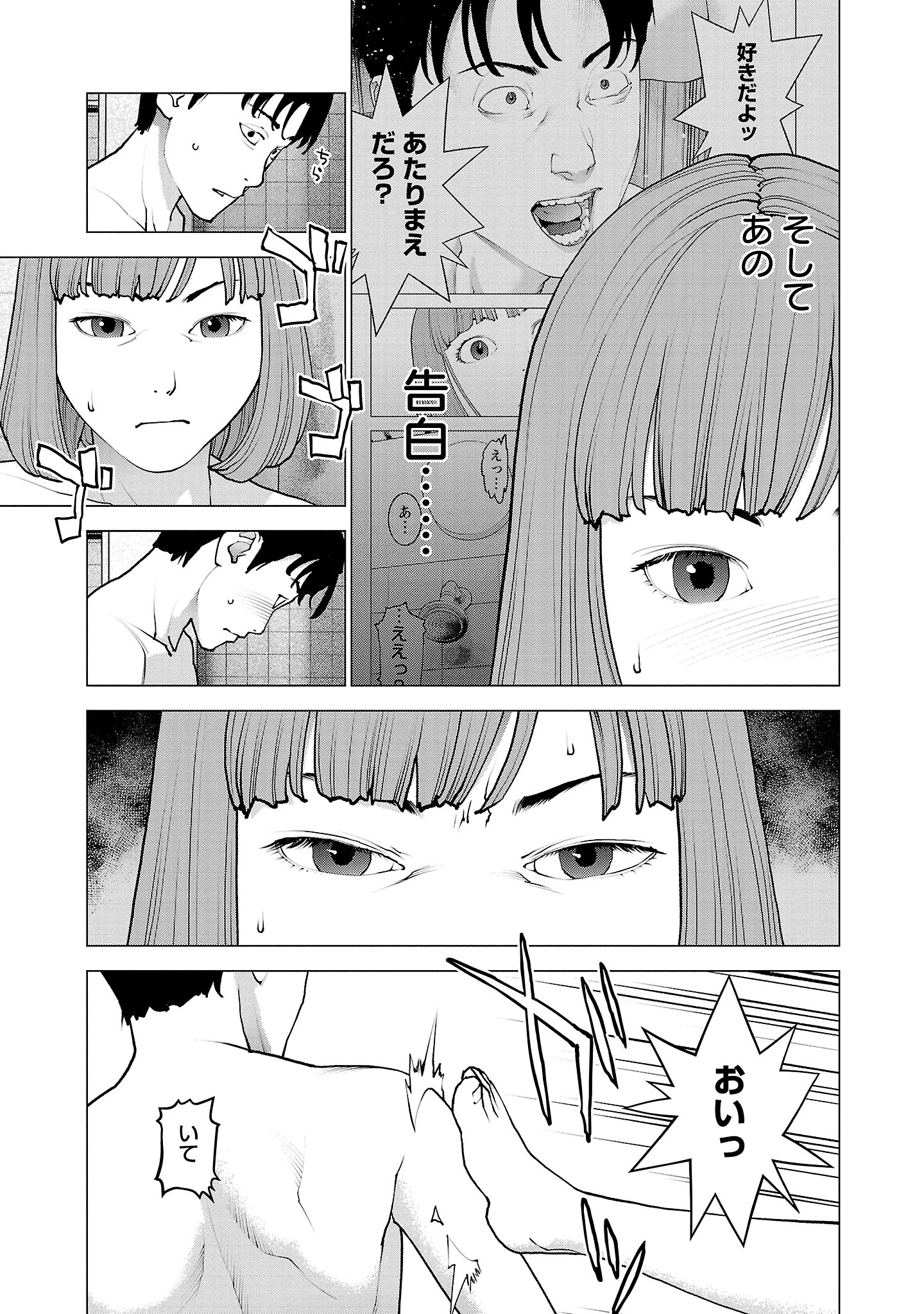 性食鬼 第130話 - Page 15