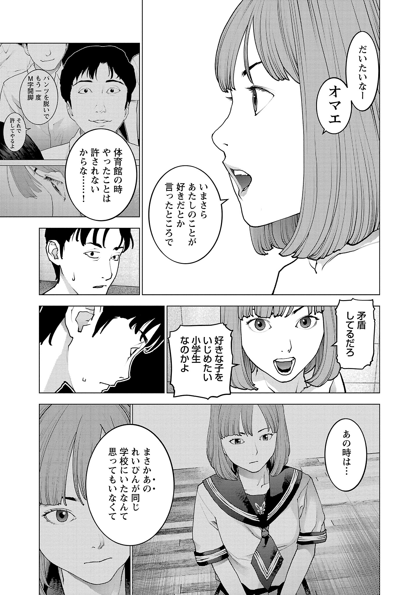 性食鬼 第130話 - Page 17