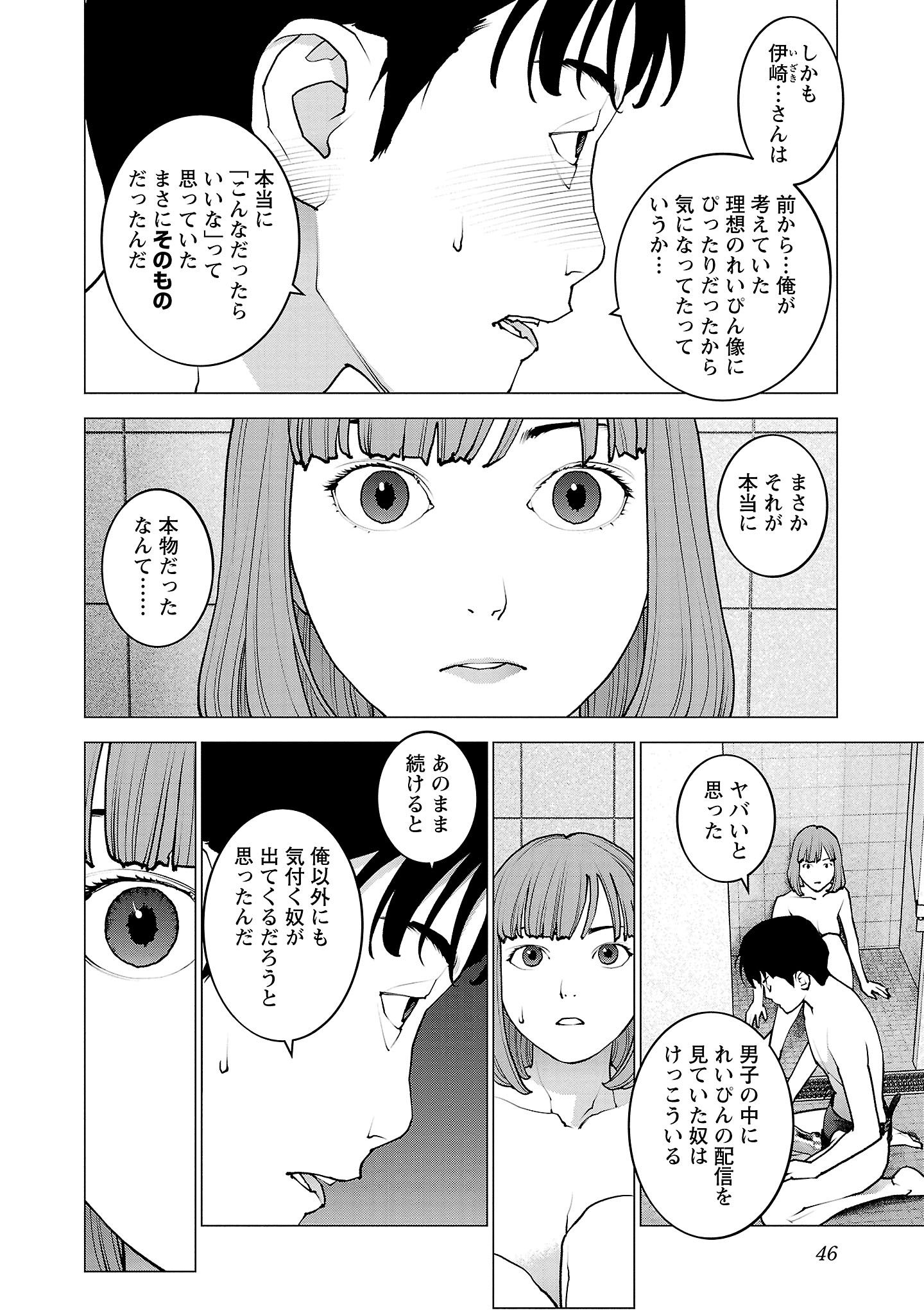性食鬼 第130話 - Page 18