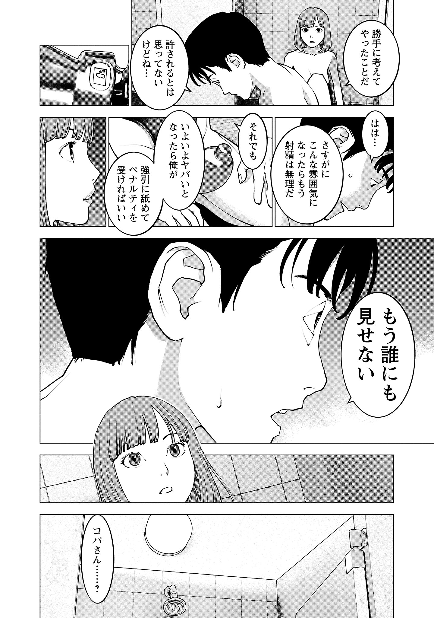 性食鬼 第130話 - Page 20