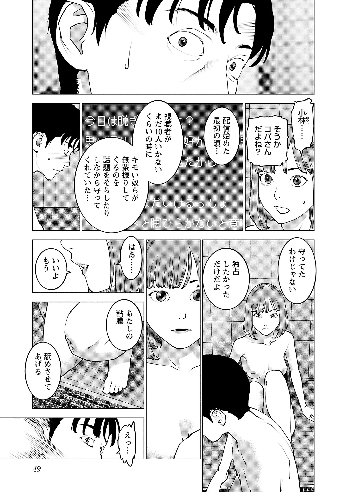 性食鬼 第130話 - Page 21