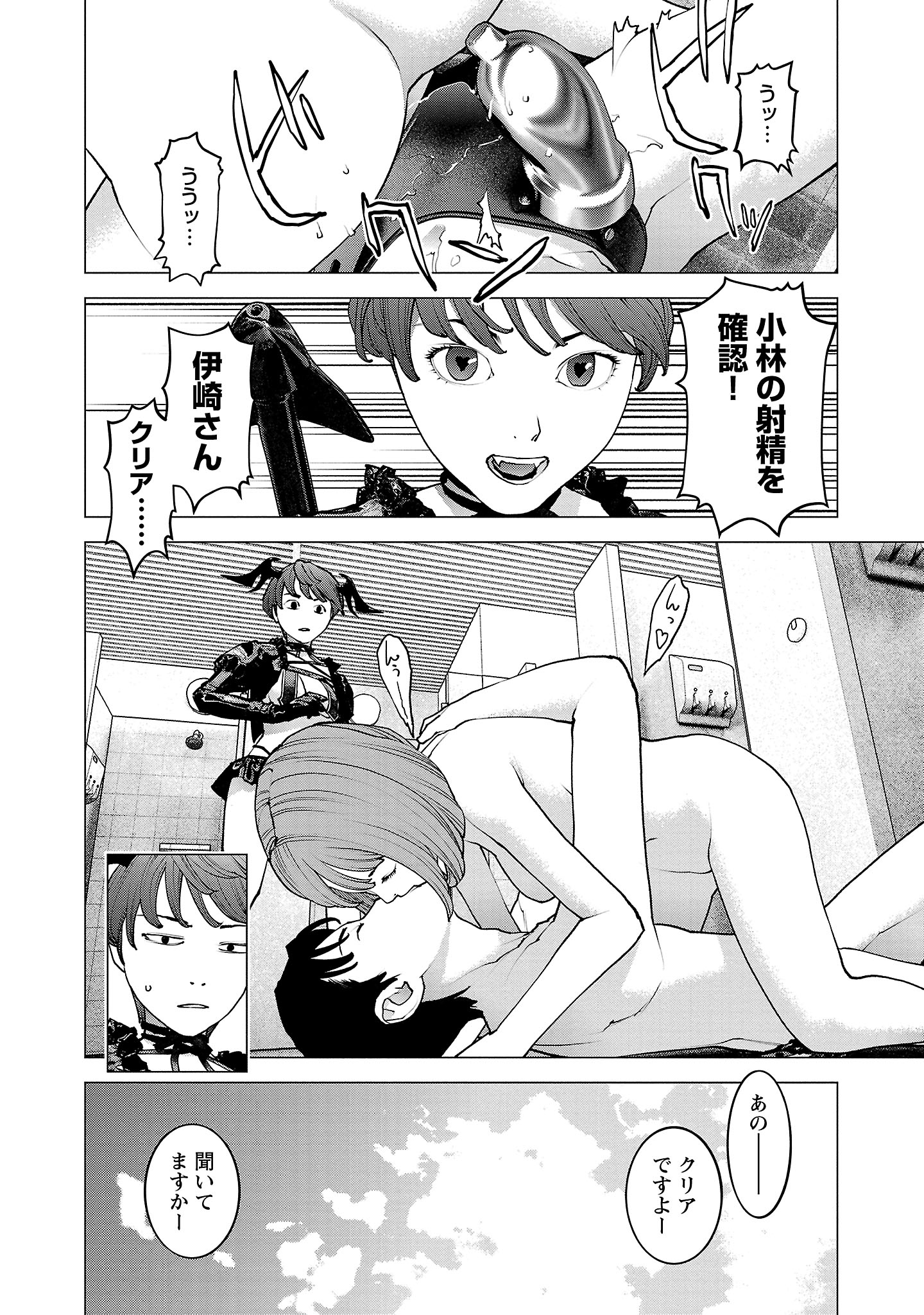 性食鬼 第130話 - Page 24
