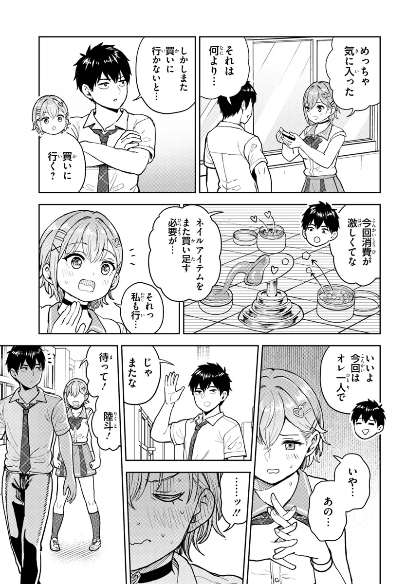 オタ×ネイル ～プラモ男子、ギャルの爪を塗る～ 第10.2話 - Page 14