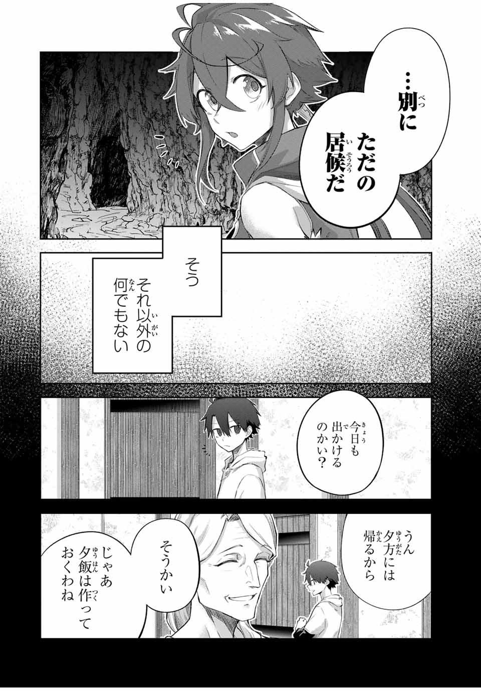 奪う者 奪われる者 第5話 - Page 14